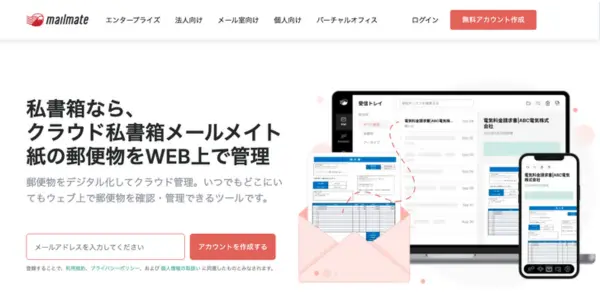 海外赴任中でも安心！日本の自宅に届く郵便物の管理はMailMateで