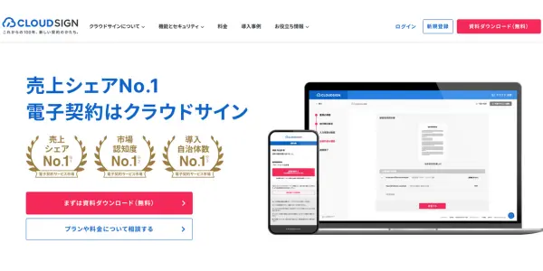 クラウドサイン