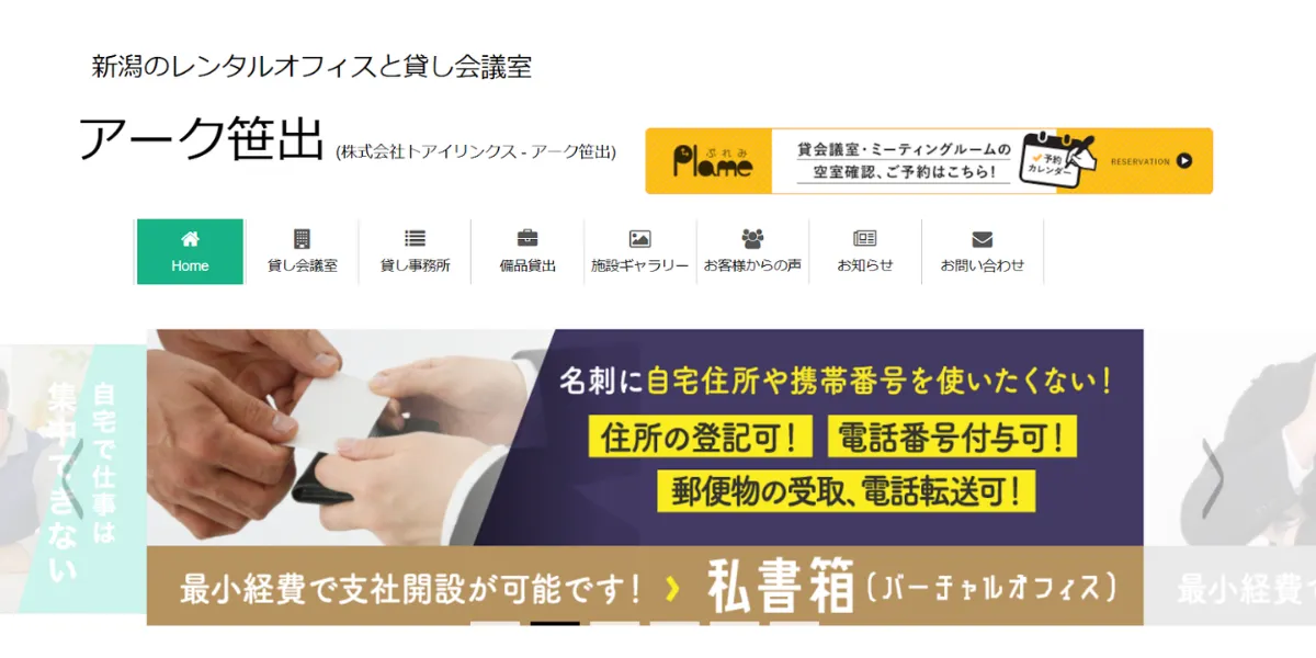 ⑤アーク笹出｜貸し会議室が併設されているので便利！スタッフの対応も魅力