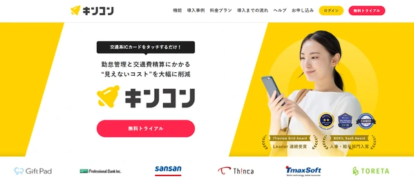 労務管理がスムーズになる「勤怠管理システム」 