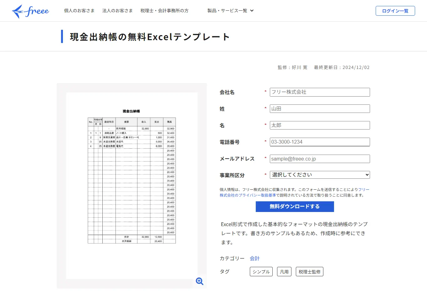 現金出納帳の無料Excelテンプレート