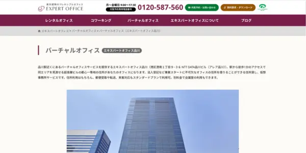 ④エキスパートオフィス品川｜来客対応もお任せ！多様な働き方が可能