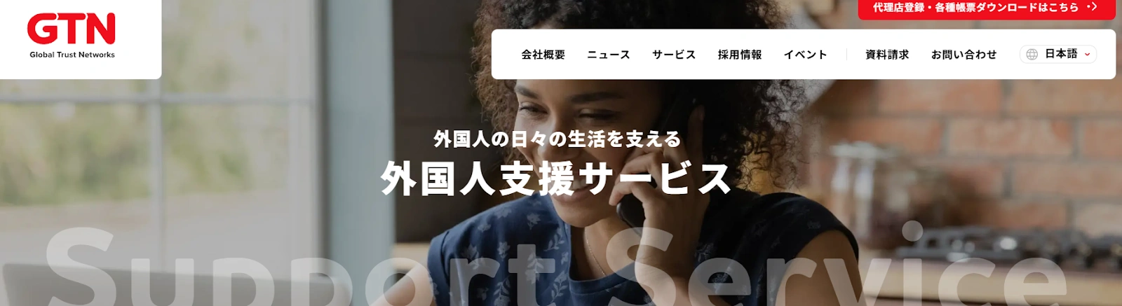 GTN｜外国人従業員の福利厚生としてもおすすめ