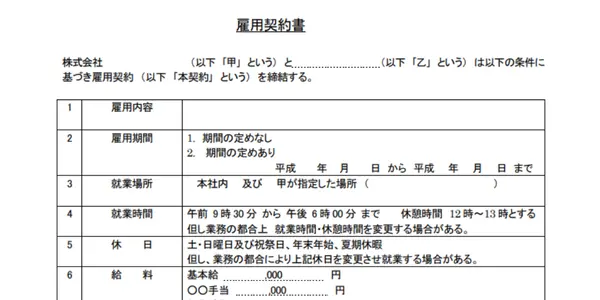 労務書類テンプレート | 湯瀬社会保険労務士事務所