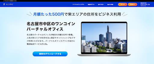 バーチャルオフィス オールワン名古屋