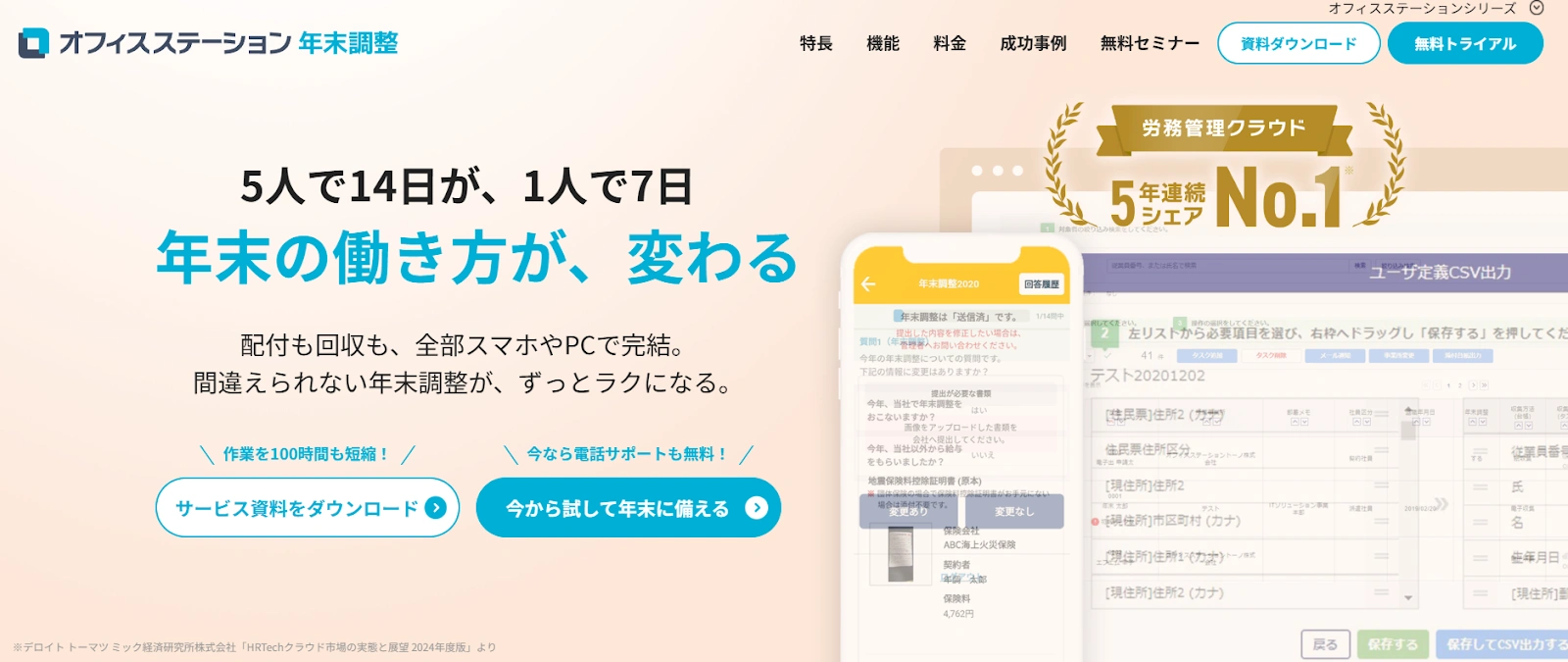 年末調整システム