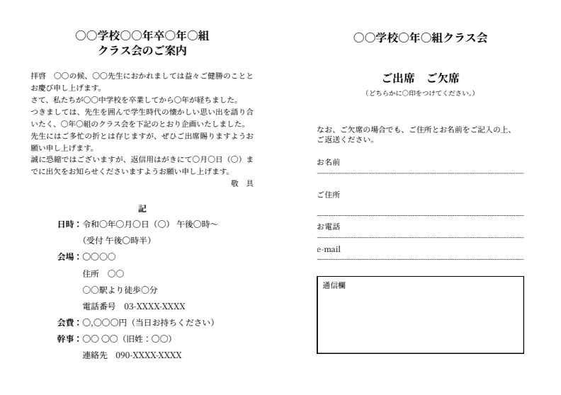 「往復はがき」で送る場合（恩師・先生宛など）