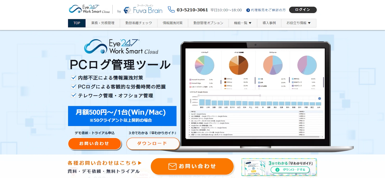 Eye“247” Work Smart Cloud（アイ247ワークスマートクラウド）