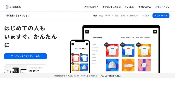 個人】ネットショップ開業初心者必見！目的別のおすすめサービスを解説