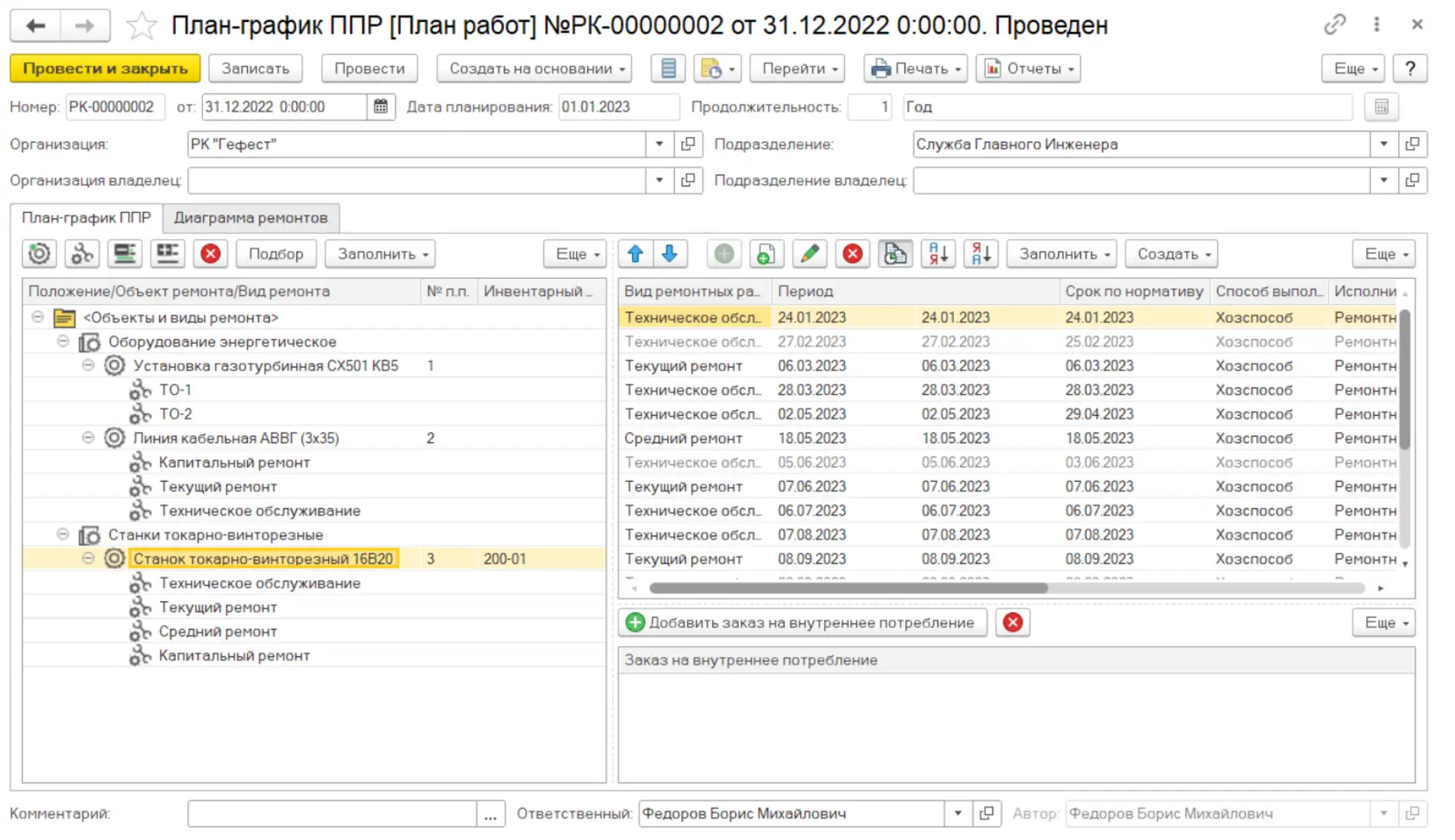 1С ТОИР