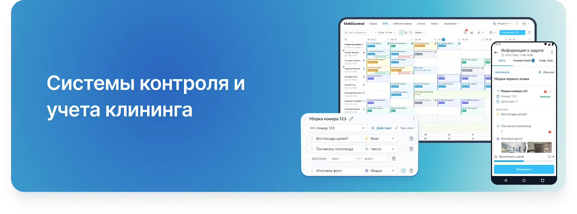Как вести учет персонала клининга