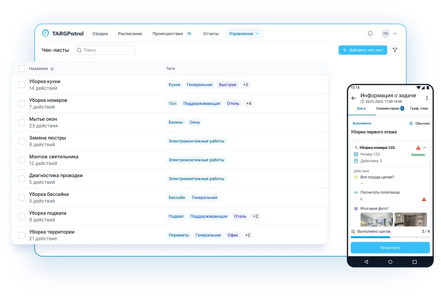 TARGPatrol для контроля качества клининга