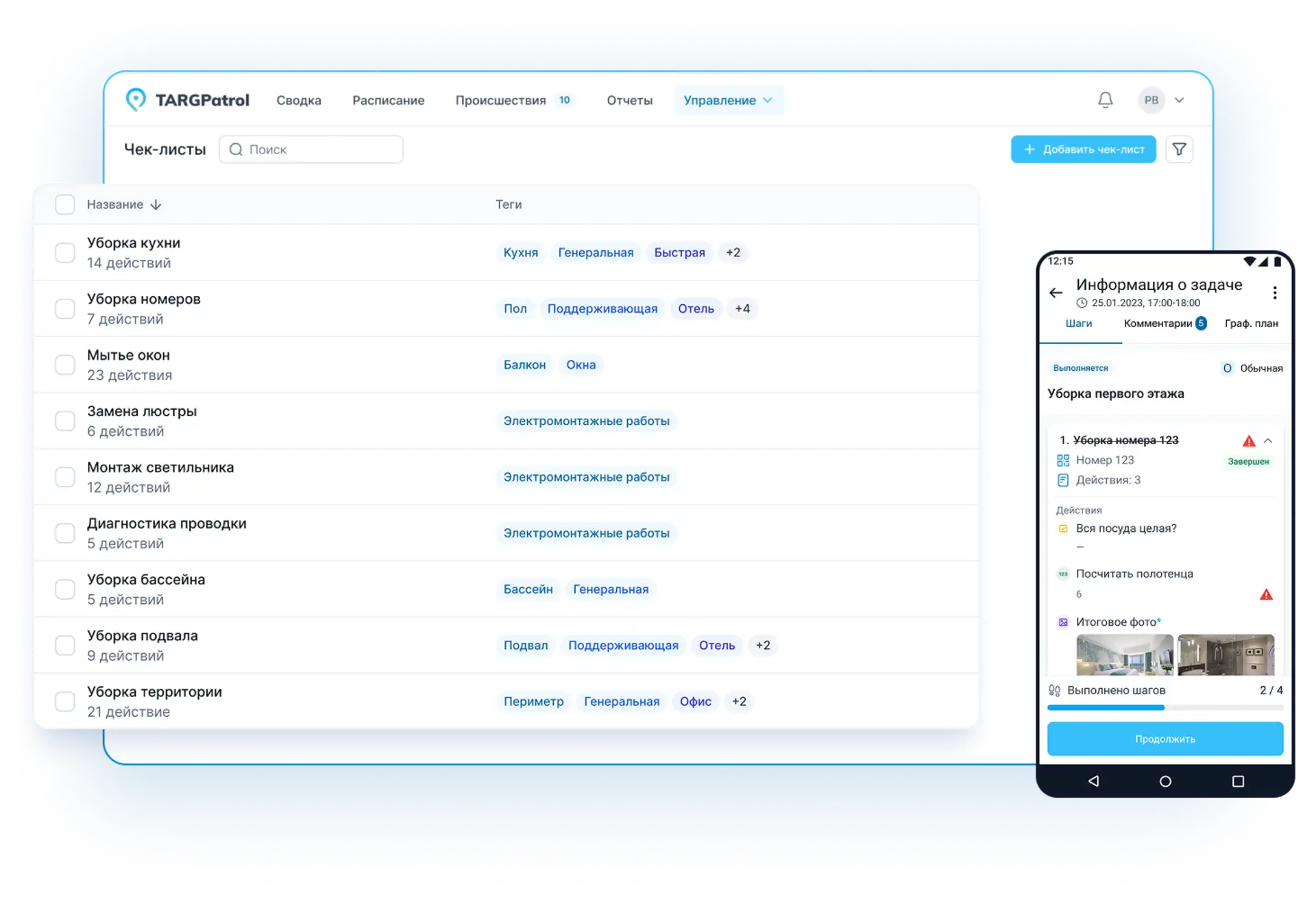 TARGPatrol для контроля качества клининга
