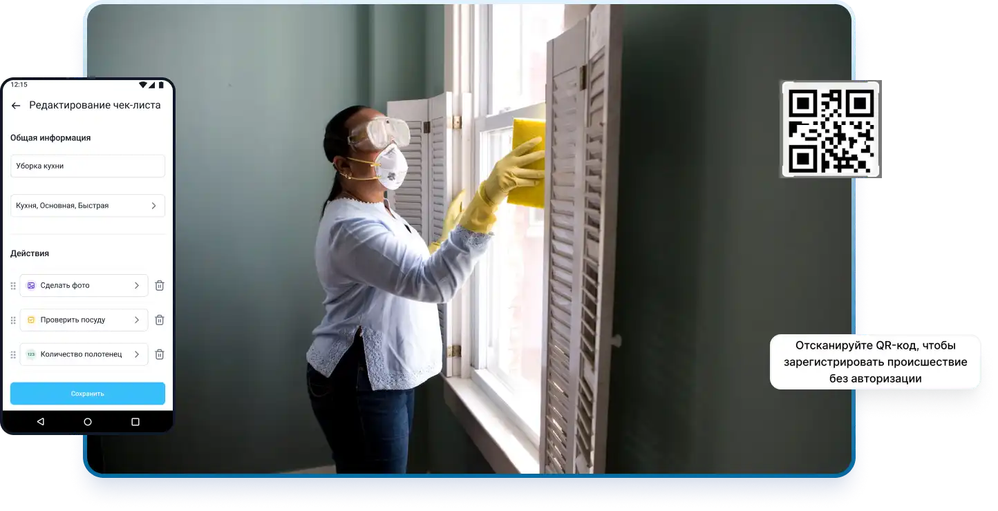 Как автоматизировать клининг с QR-кодами в приложении