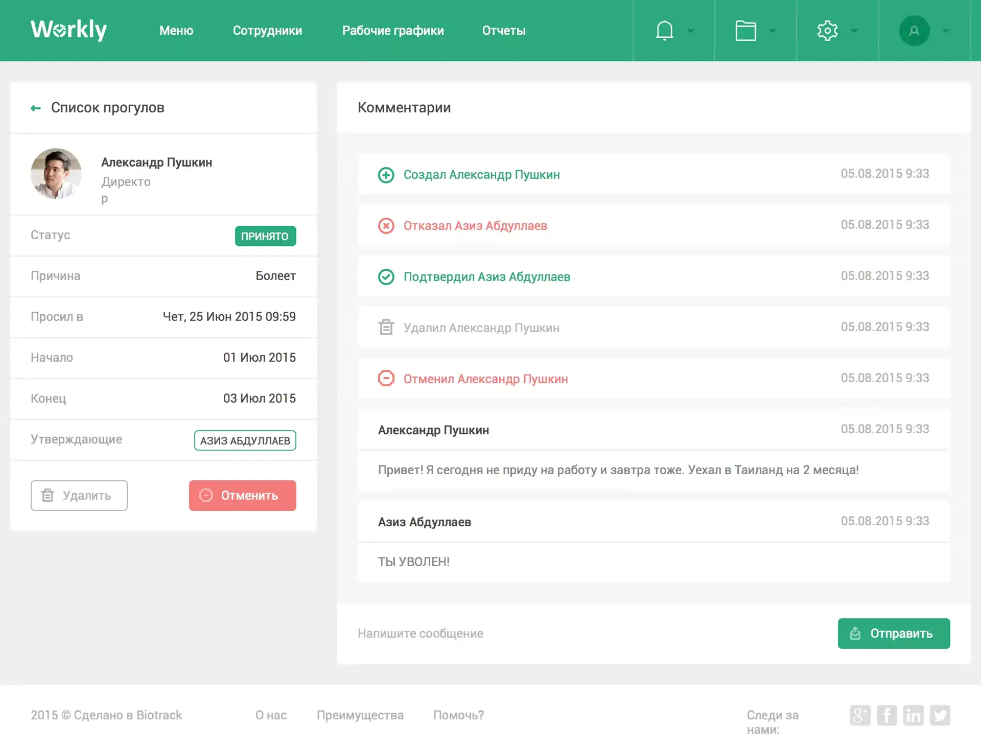 Источник - Workly