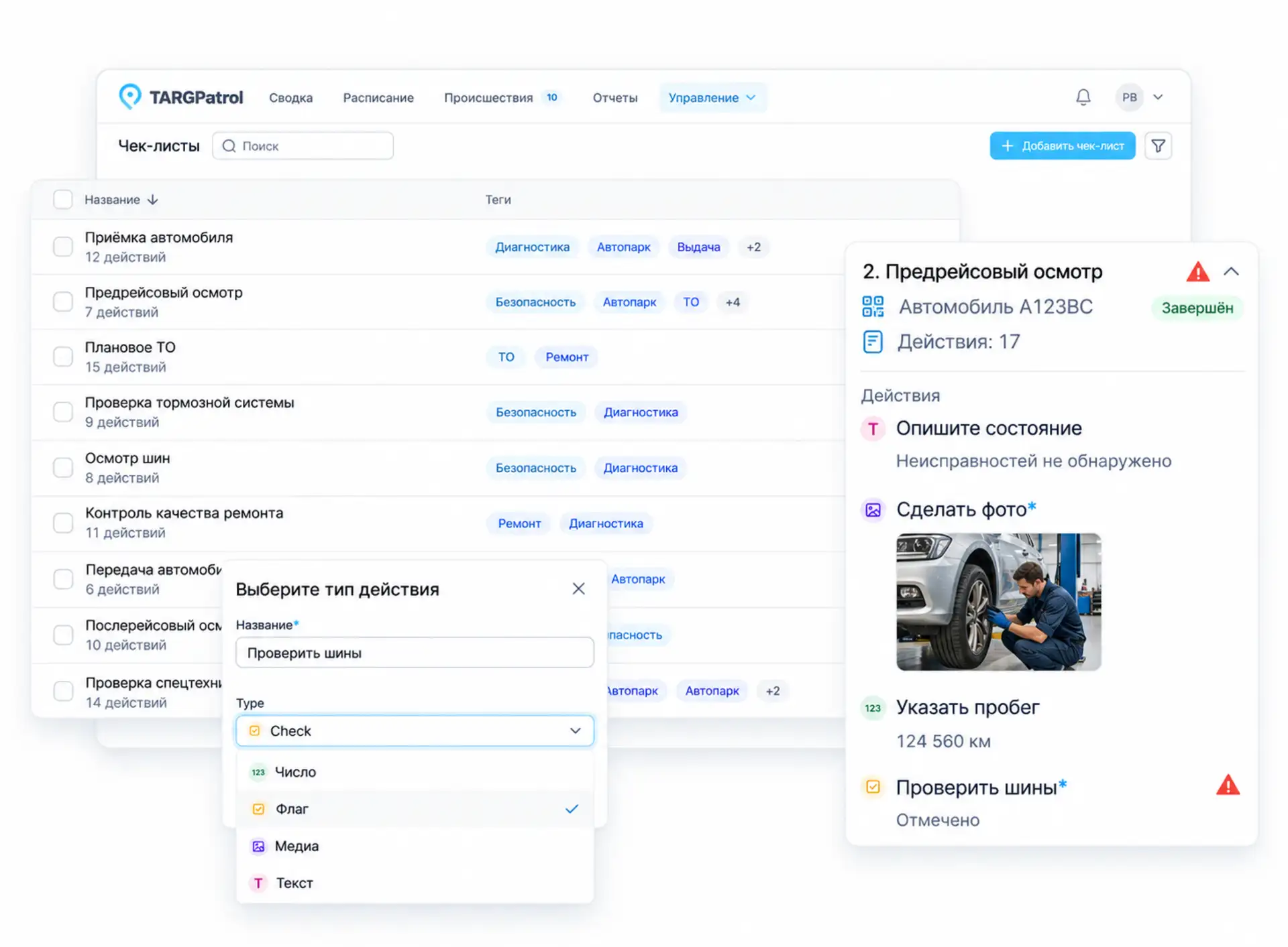 Система обслуживания автомобиля