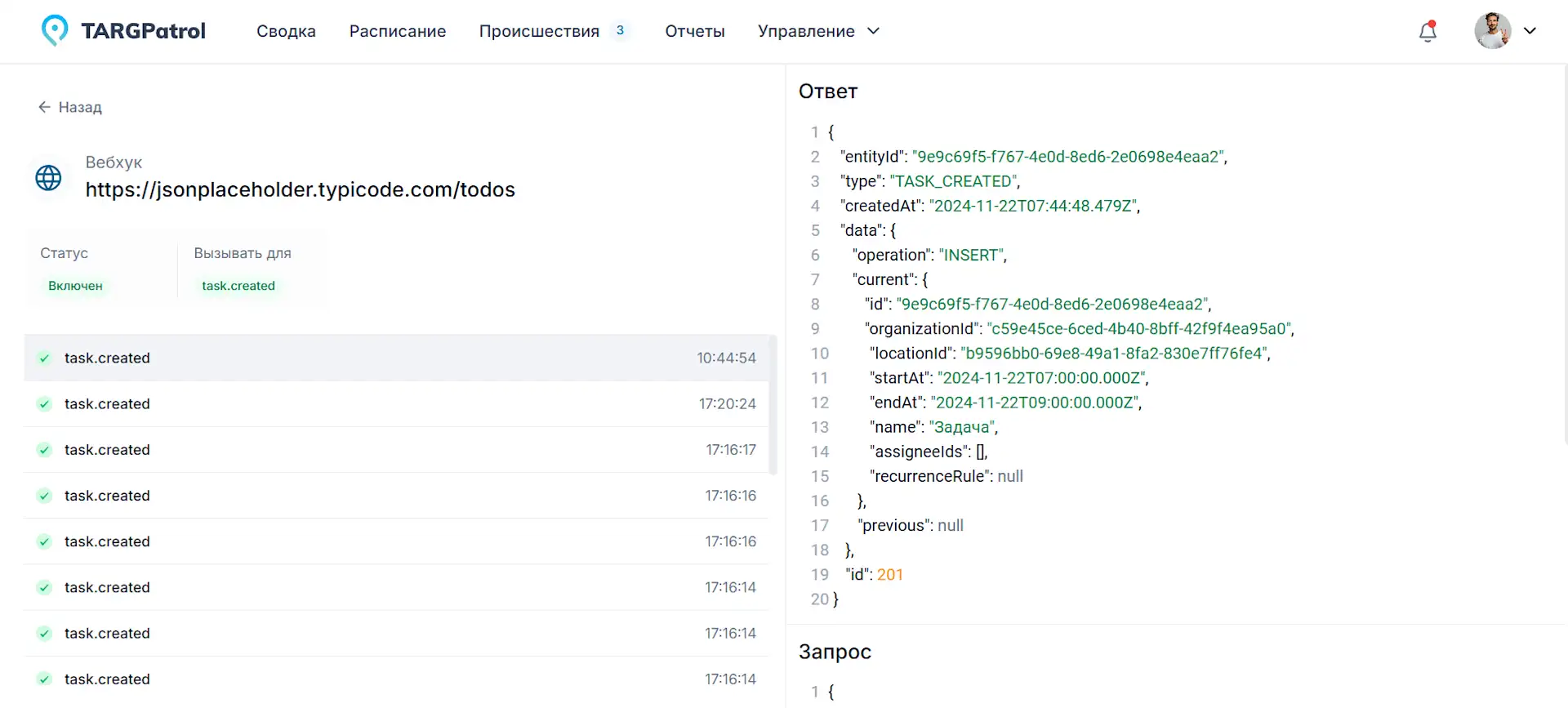 Вебхуки в TARGPatrol