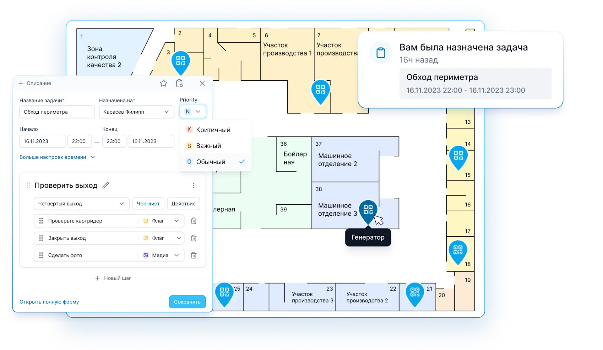 маршрут обхода оборудования