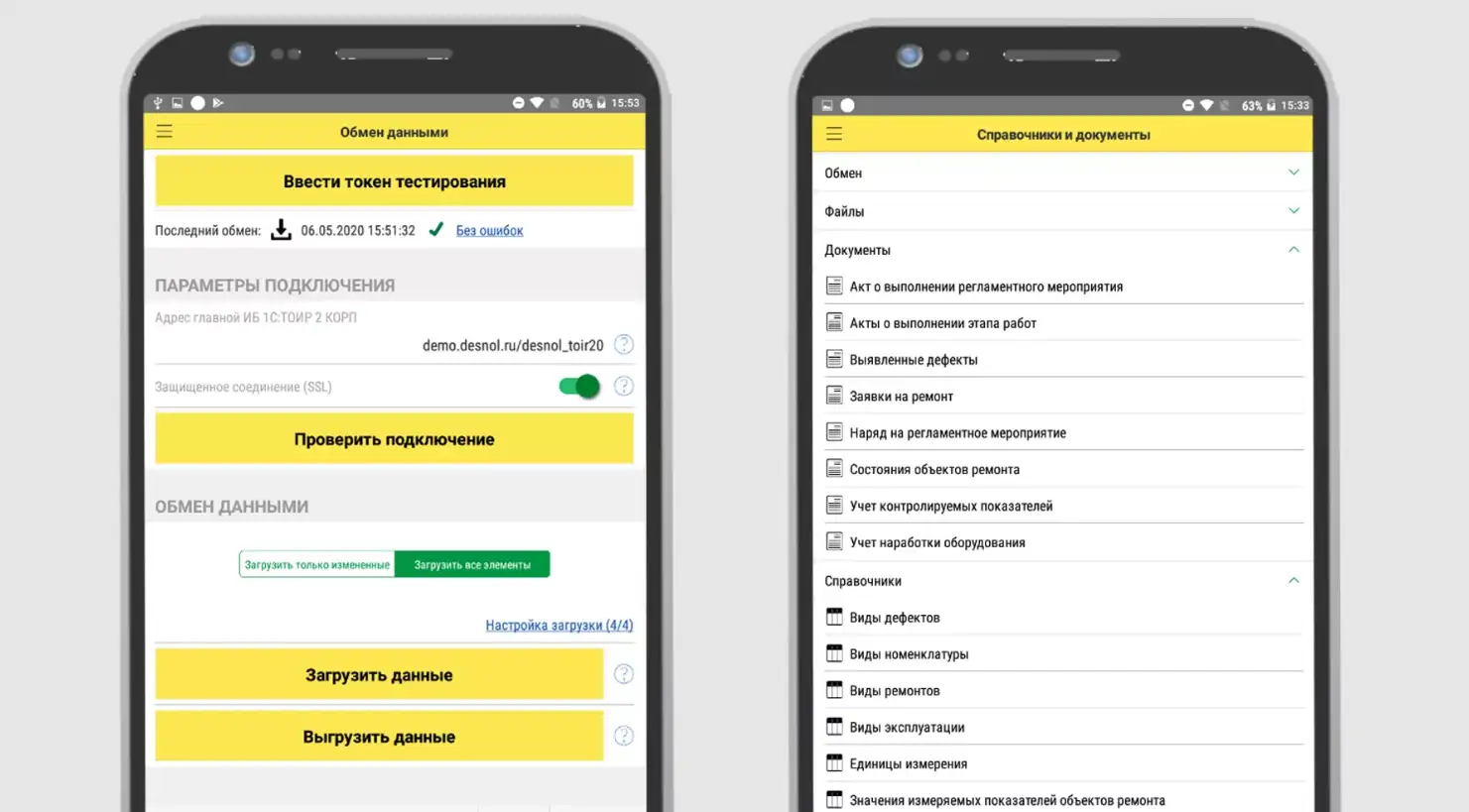 Мобильная бригада