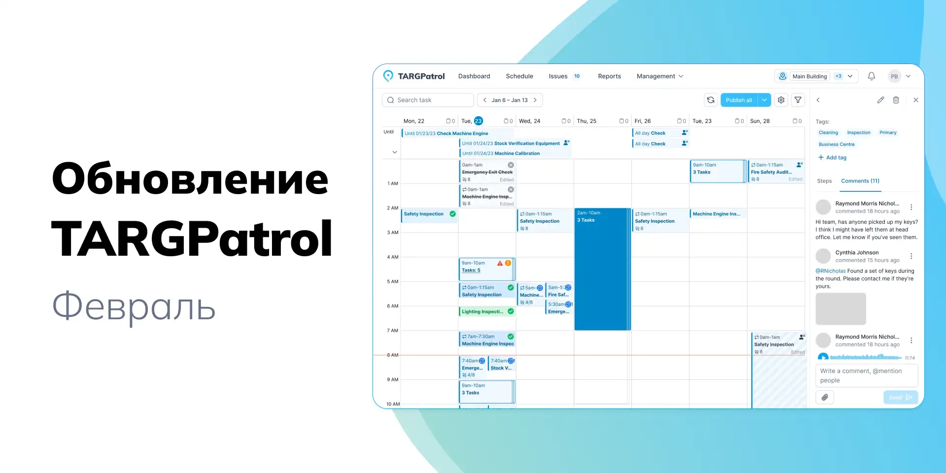 Обновления TARGPatrol - Февраль 2025