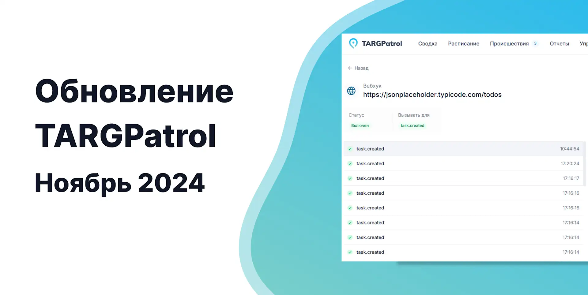 Обновления TARGPatrol - Ноябрь 2024