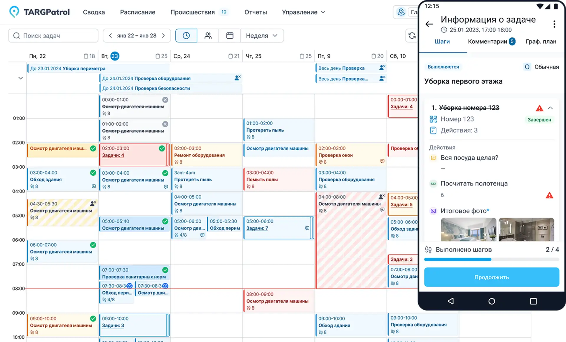 Приложение для контроля качества уборки