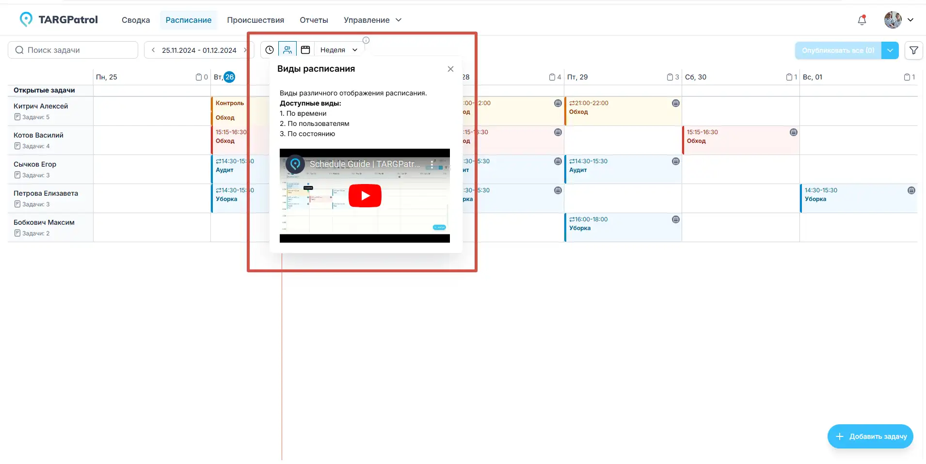 Подсказки в TARGPatrol