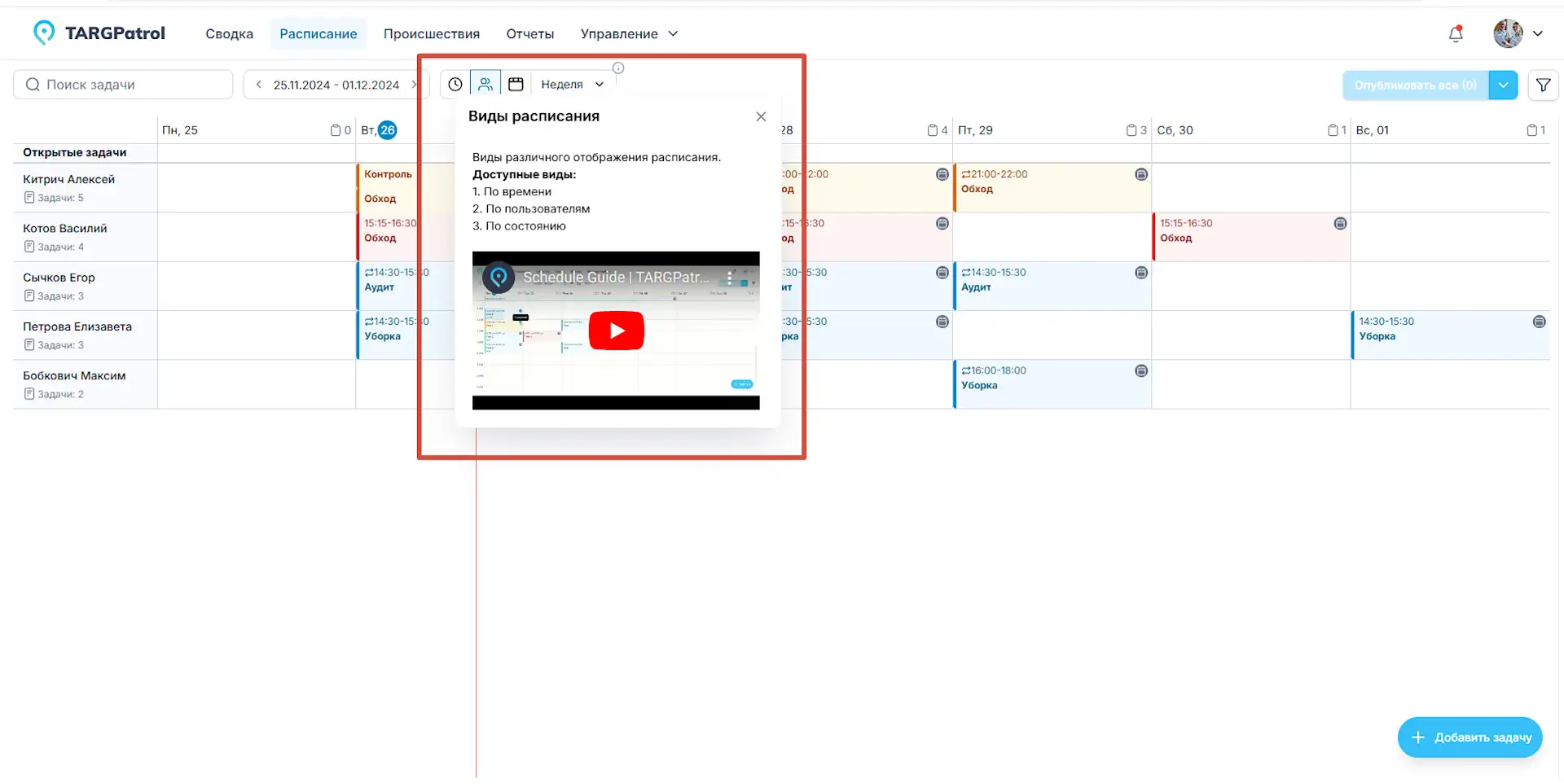 Подсказки в TARGPatrol