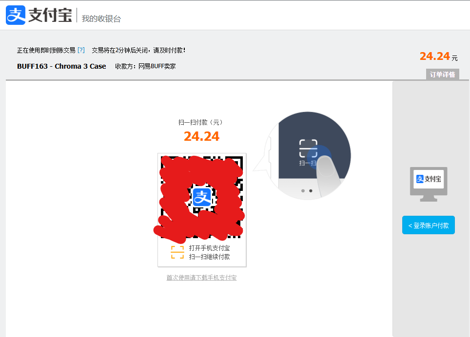 Buff.163 payment QR code for Alipay