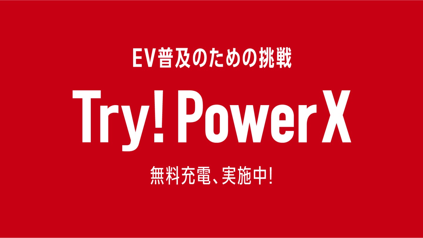Try! PowerX Campaign