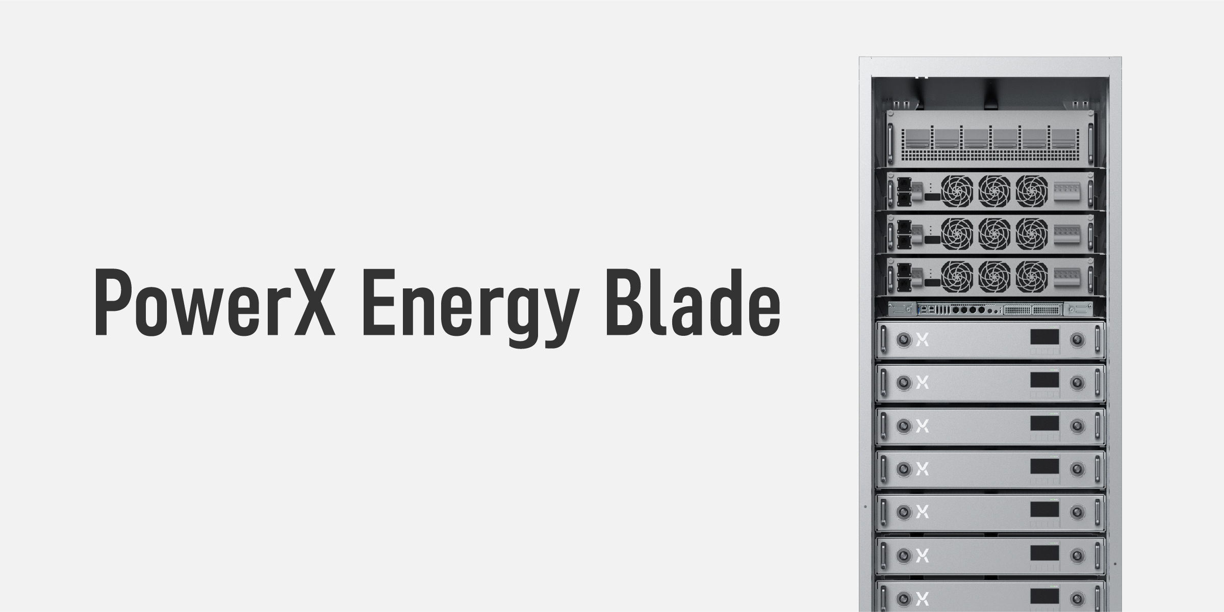 データセンター向けラック型蓄電システム 「PowerX Energy Blade」を