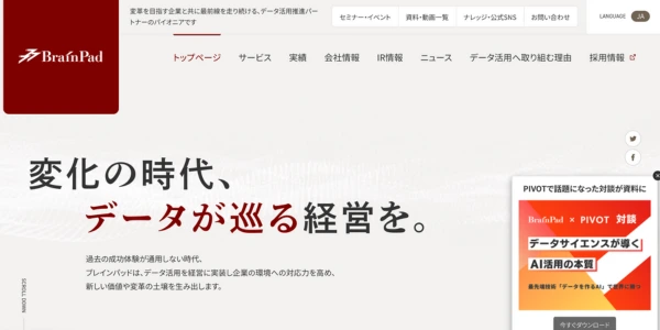 1. BrainPad(ブレインパッド)