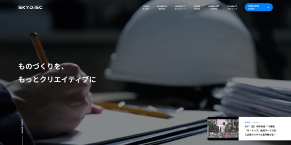 株式会社スカイディスク