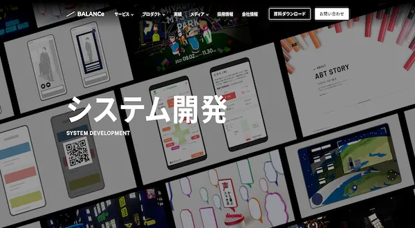 株式会社BLANCe システム開発