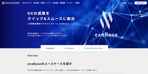 エクサウィザーズ