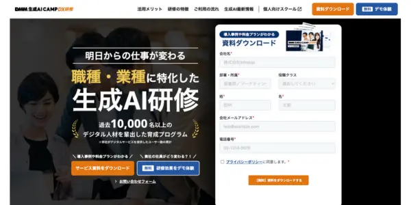 DMM 生成AI CAMP DX研修