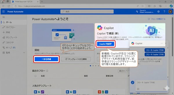 make.powerautomate.comのホーム画面スクリーンショットの画像