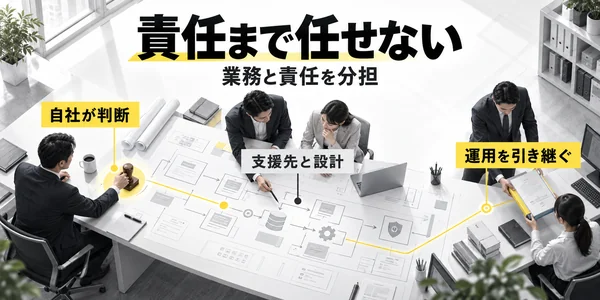 AIエージェント導入支援は業務設計から運用までを外部と分担するサービス