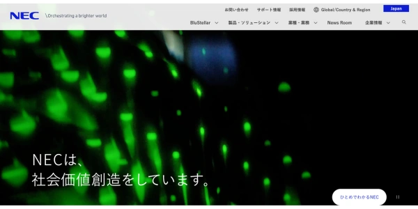 NEC(日本電気)