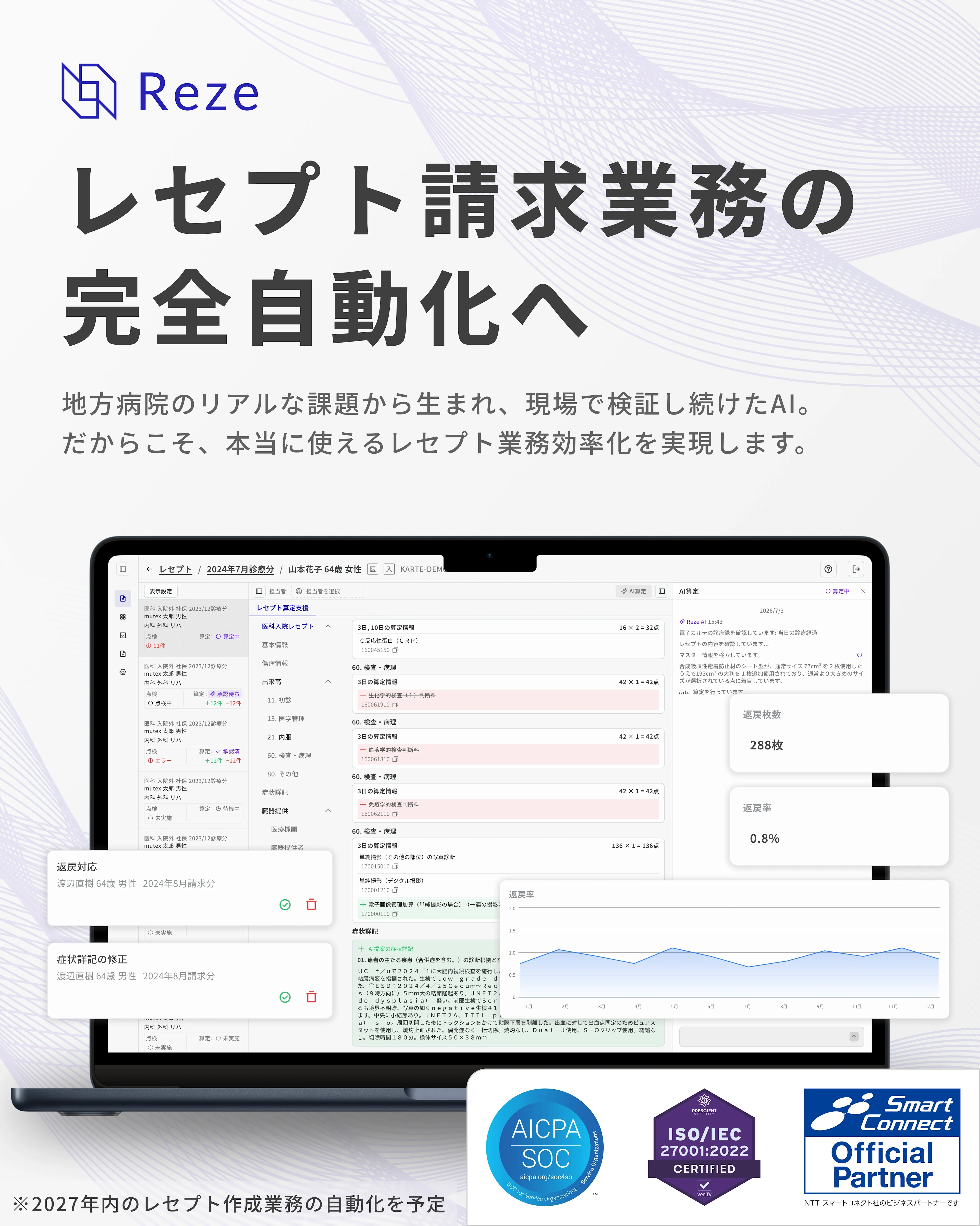 Rezeプロダクト紹介
