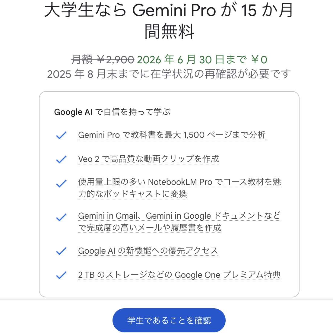 Gemini Proが大学生限定で15ヶ月無料！ / Dubly