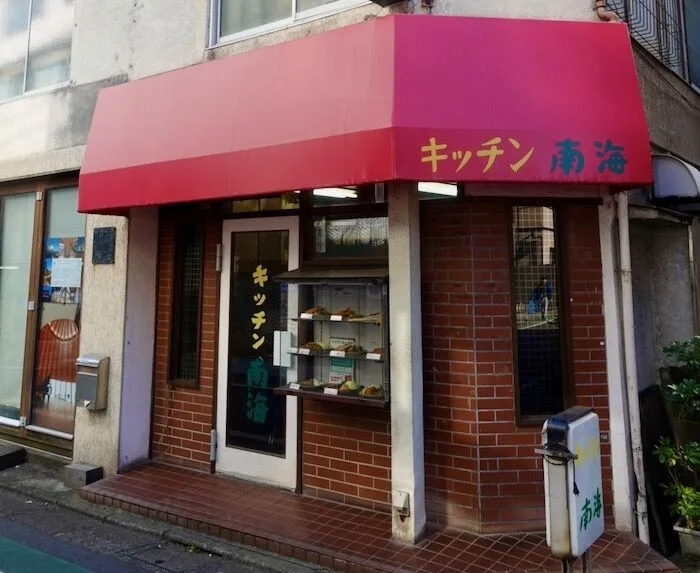 キッチン南海