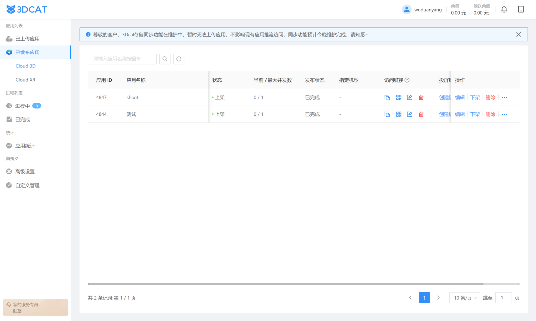 3DCAT 应用控制中心