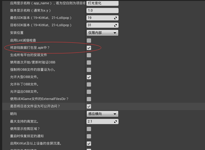  UE4怎么快速设置打包成安卓