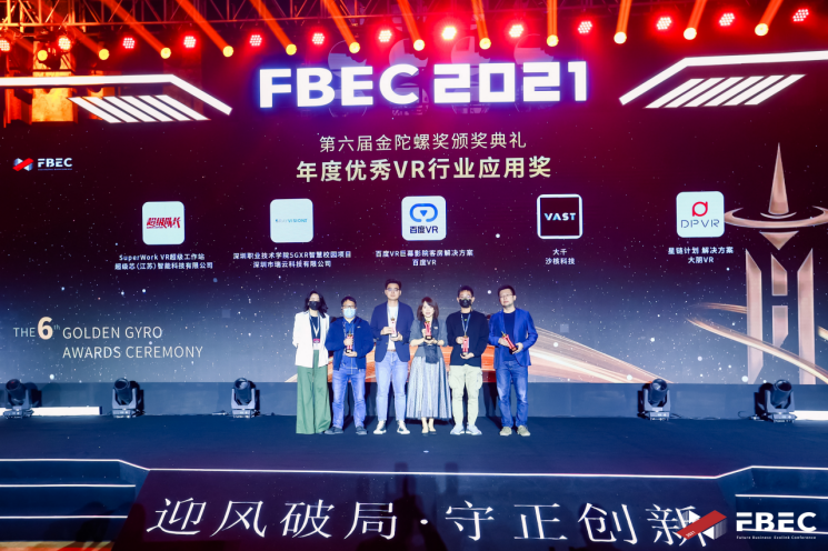 3DCAT“深圳职业技术学院5GXR智慧校园项目”荣获“年度优秀VR行业应用奖”