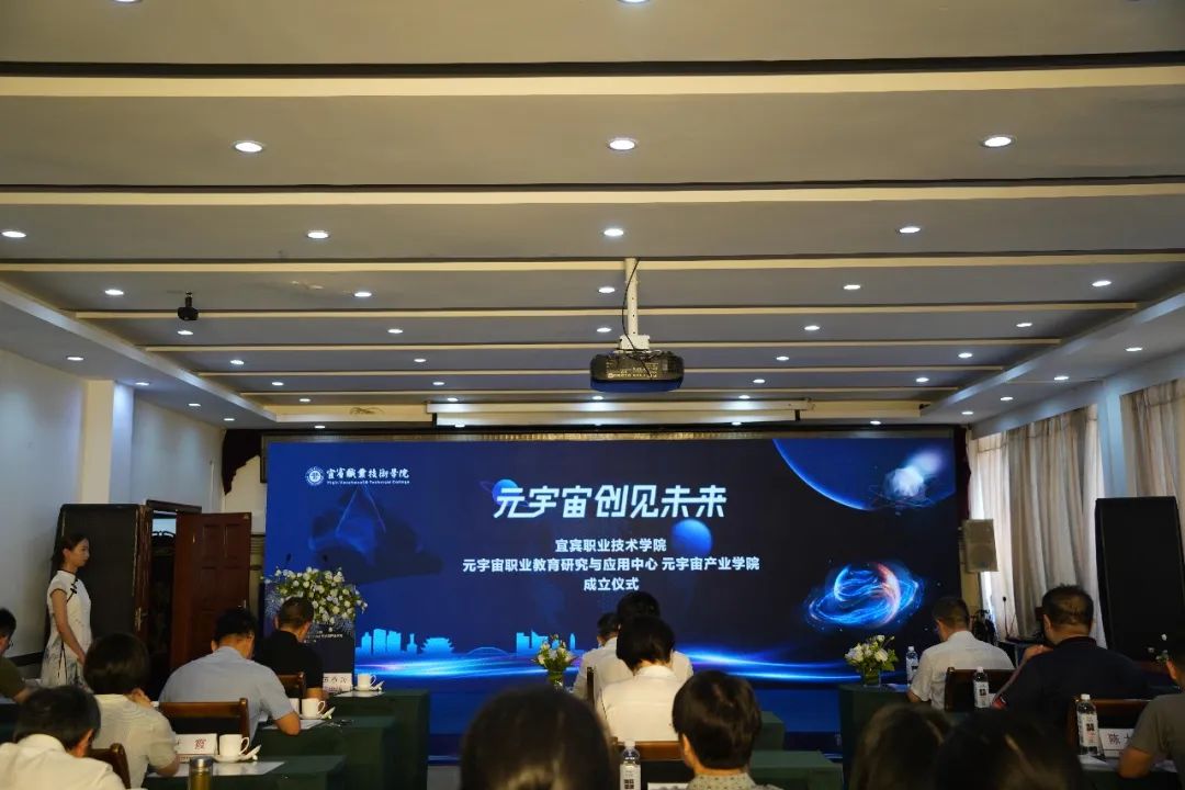 瑞云与宜��宾职院开展校企合作，同深圳VR联合会共建元宇宙产业学院