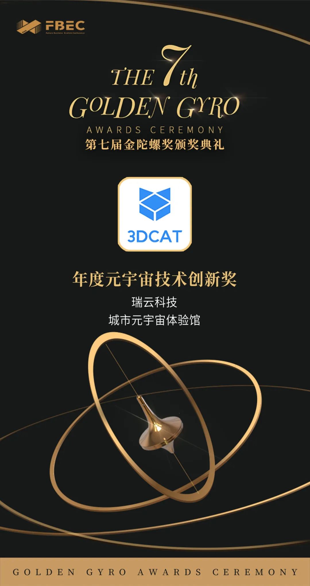 3DCAT获年度元宇宙技术创新奖