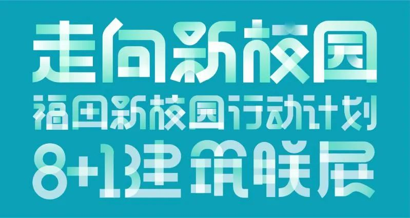 瑞云科技旗下3DCAT实时渲染云 助力深圳福田新校园行动计划
