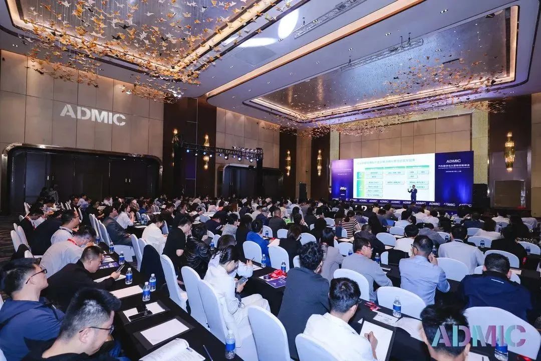 ADMIC汽车数字化&营销创新峰会暨金璨奖颁奖盛典