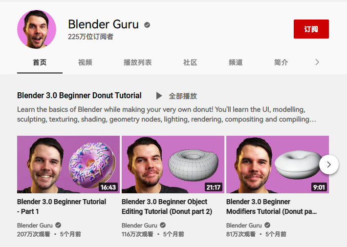 Blender Guru油管主页